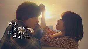 今夜、世界からこの恋が消えても