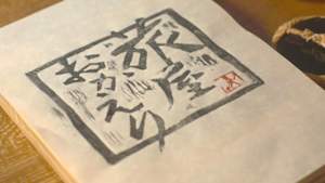 【特集ドラマ】旅屋おかえり