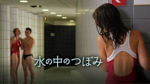 水の中のつぼみ