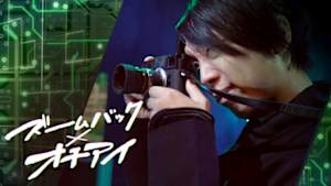 ズームバック×オチアイ