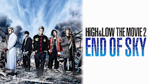 HiGH＆LOW THE MOVIE2／END OF THE SKY