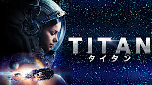 TITAN タイタン