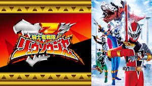 騎士竜戦隊リュウソウジャー