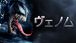 ヴェノム
