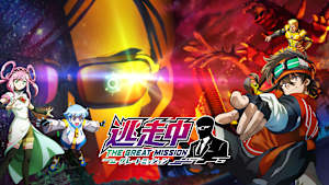 逃走中 グレートミッション