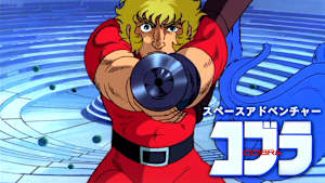 スペースアドベンチャー コブラ