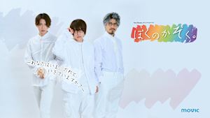 「ぼくのかぞく。」