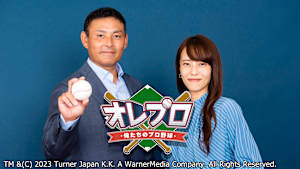 俺プロ！～俺たちのプロ野球～