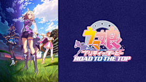 ウマ娘 プリティーダービー ROAD TO THE TOP