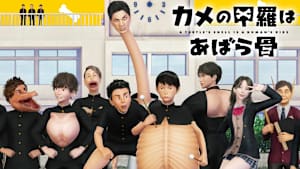 カメの甲羅はあばら骨