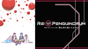 劇場版 RE：cycle of the PENGUINDRUM ［後編］僕は君を愛してる