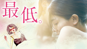 最低。
