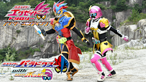 仮面ライダーエグゼイド トリロジー アナザー・エンディング 仮面ライダーパラドクスwithポッピー