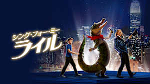 シング・フォー・ミー、ライル