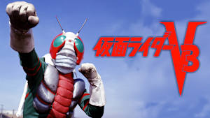 仮面ライダーV3