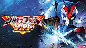 ウルトラファイトビクトリー