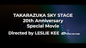【宝塚歌劇】タカラヅカ・スカイ・ステージ開局20周年記念イベントナイトシアター映像