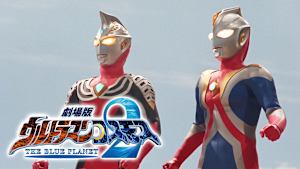 ウルトラマンコスモス2 THE BLUE PLANET