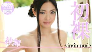【初脱ぎ限定！美少女厳選】神舞／初裸 virgin nude