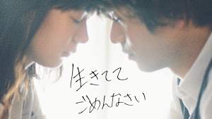 生きててごめんなさい