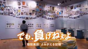 でも、負けねぇよ　陸前高田・よみがえる記憶