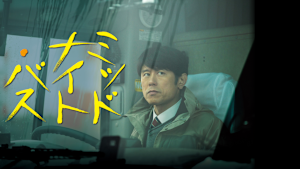 ミッドナイト・バス