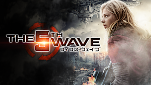 フィフス・ウェイブ