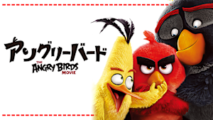 アングリーバード