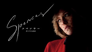 スペンサー ダイアナの決意