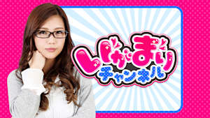 いがまりチャンネル