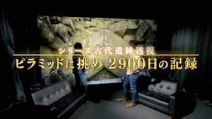 シリーズ古代遺跡透視