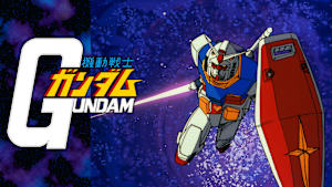 機動戦士ガンダム
