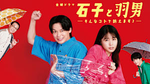 石子と羽男-そんなコトで訴えます？-