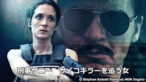 刑事サニー サイコキラーを追う女