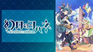 幻日のヨハネ -SUNSHINE in the MIRROR-