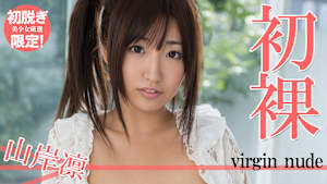 【初脱ぎ限定！美少女厳選】山岸凛／初裸 virgin nude