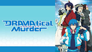 DRAMAtical Murder［ドラマティカルマーダー］