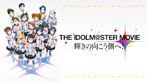 THE IDOLM@STER MOVIE 輝きの向こう側へ！