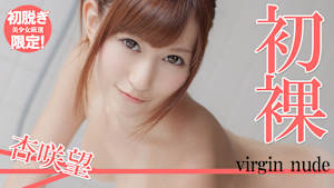 【初脱ぎ限定！美少女厳選】杏咲望／初裸 virgin nude
