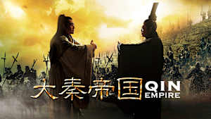 大秦帝国