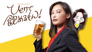 ひとりで飲めるもん！