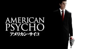 アメリカン・サイコ