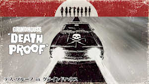 デス・プルーフ in グラインドハウス