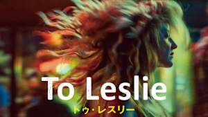 To Leslie トゥ・レスリー