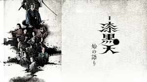 舞台「漆黒天-始の語り-」