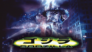 GODZILLA（1998年）