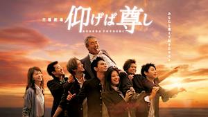 仰げば尊し