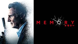 MEMORY メモリー