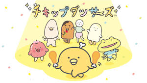 チキップダンサーズ