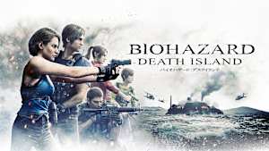バイオハザード：デスアイランド